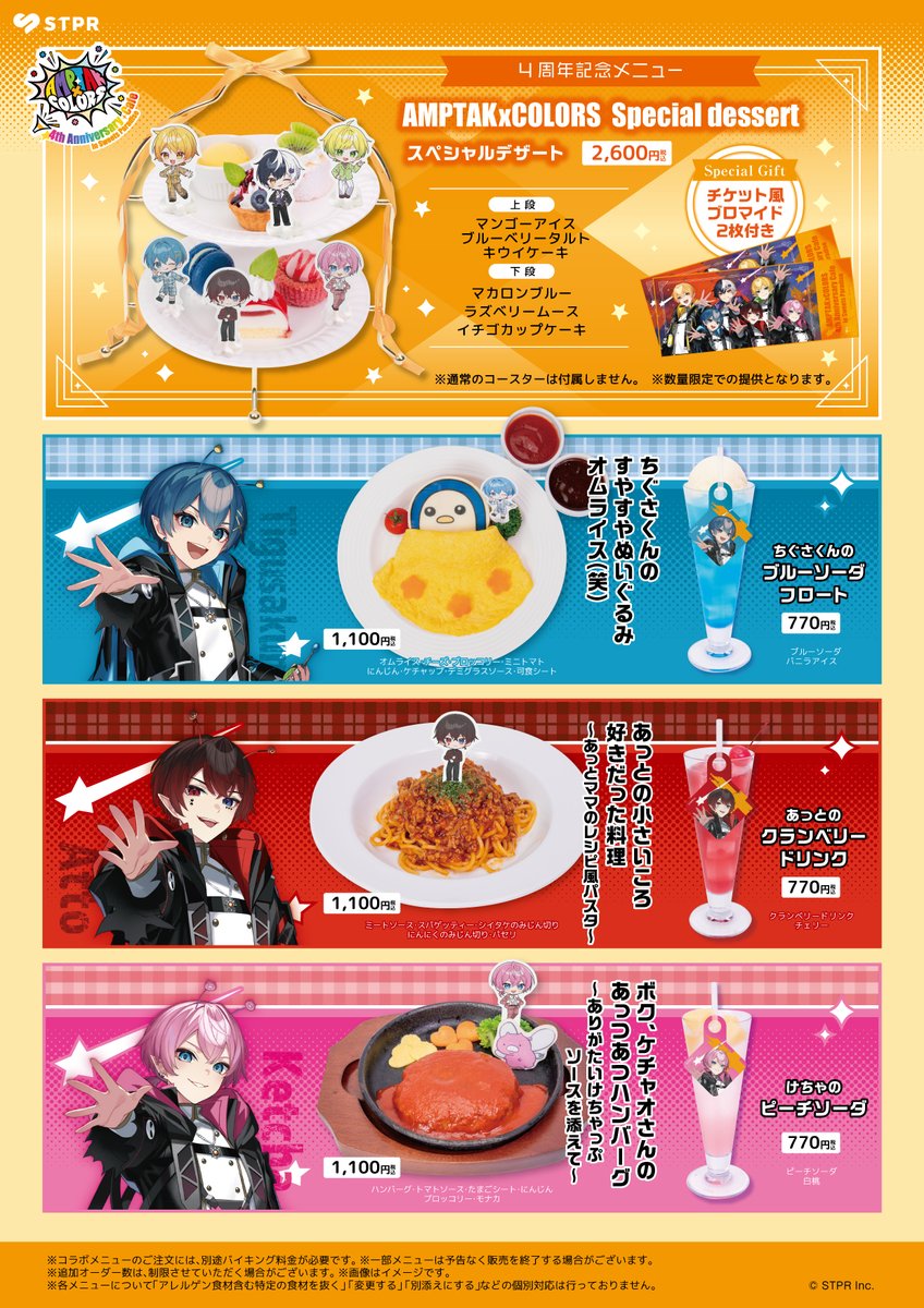 stpr_paradise's tweet photo. AMPTAKxCOLORS 4th Anniversary Cafe in Sweets Paradise📣

お待たせいたしました！
メンバーの皆さんに考案いただいたコラボメニューを解禁！

メンバー全員のミニキャラピックがついたスペシャルデザートもございます✨
開催スタートまでお楽しみに！

詳細は下記からチェック↓
https://t.co/wkWibubabd

#STPRPARADISE #すとぱら #AMPTAK