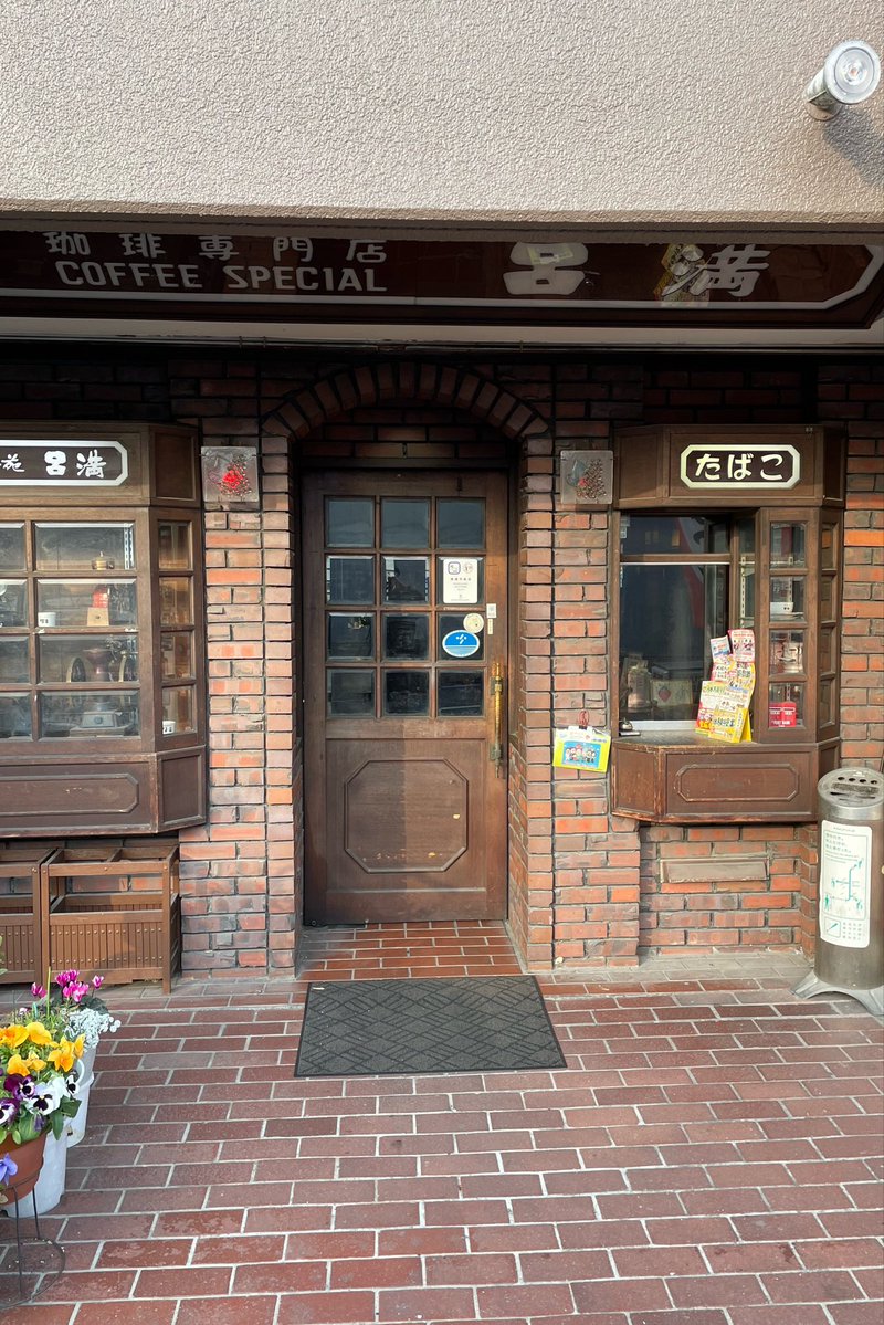 susakzt's tweet photo. 弁天町にある〝珈琲苑呂満”昭和45年の創業.コーヒーゼリーがうまい。白髪のマスターが印象的.程よくくすんだレンガがいい。常連客がいっぱい付いている。無くなってほしくない喫茶店のひとつです。 https://t.co/t7QHQkV4d1