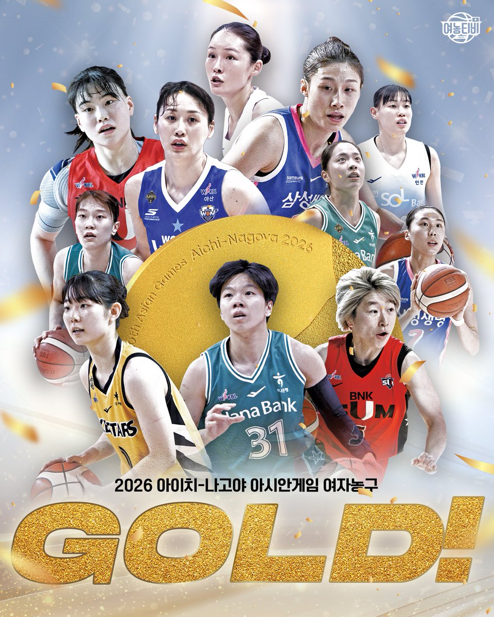 t_wkbl's tweet photo. 𝗔𝗶𝗰𝗵𝗶-𝗡𝗮𝗴𝗼𝘆𝗮 𝟮𝟬𝟮𝟲 𝗔𝗦𝗜𝗔𝗡 𝗚𝗔𝗠𝗘𝗦

🏀결승전 결과🏀
대한민국 75 vs 70 일본

금메달 따고온 우리 자랑스러운 여랑이들🥇
저희 여랑이들과 함께 금메달 여정 응원해주신 많은 분들 감사드립니다! https://t.co/z04zDlwhzF