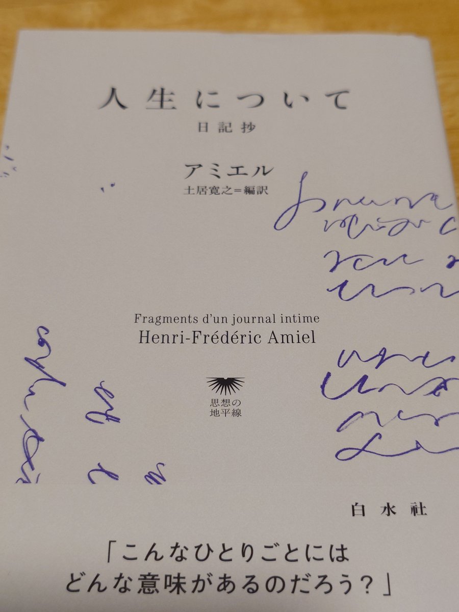toki1007277696's tweet photo. 人生について-日記抄-/アミエル

ある哲学教授の日記を抜粋して構成したもの。思想の内容には賛否両論ありそうだが、日記で思索する時、こんな風に考えを書いていけたら良いのにと思った。私も毎日ではないけど日記をつけているから、日記をつけるうえでの一つのヒントをいただいた。 https://t.co/jn06lfo7eW