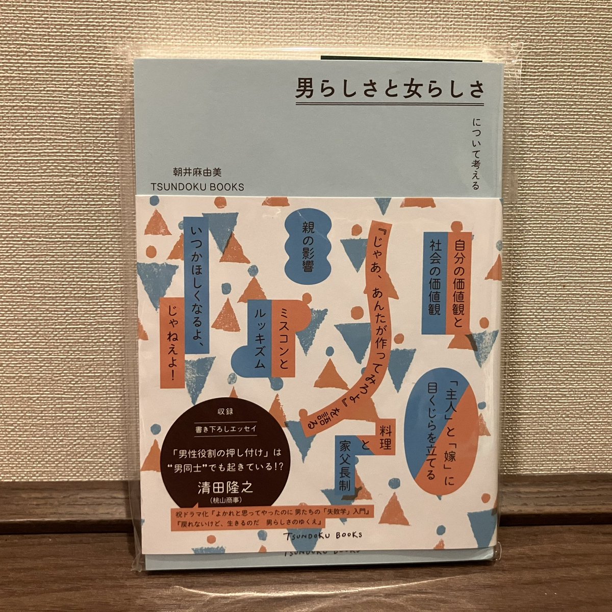 beniceinc's tweet photo. 八戸ブックフェス
TSUNDOKU BOOKS ブースで買いました！
朝井真由美　TSUNDOKU BOOKS
『男らしさと女らしさについて考える』 https://t.co/oc1Ouru6t2
