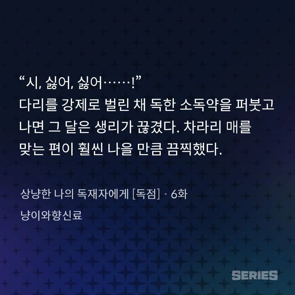 aina0660's tweet photo. #여혐작가불매 #냥이와향신료 

15금작품에서 생식기에 소독약 부어서 생리를 끊기게 한다는 성고문 묘사

남주가 여주를 변기라고 말하며 창녀 취급함

여주엄마가 여주를 성추행을 당하자 여주에게 성추행범에게 알아서 서비스하라고 압박줌

남주가 여성의 생리를 귀여워한다는 설정으로 여성을 성적대상화함

작품들마다 기괴한 여성혐오를 드러내는 여혐작가 냥이와향신료 붐업하지 맙시다