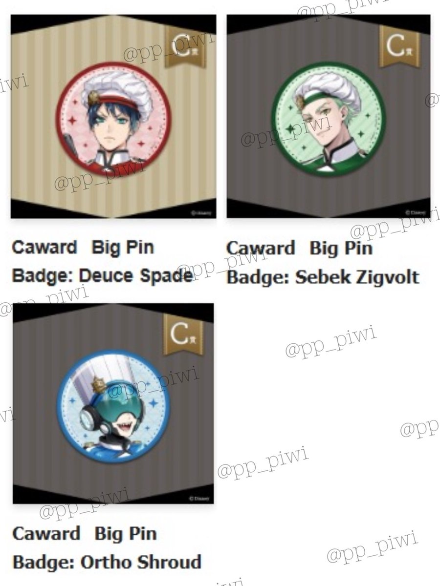 pp_piwi's tweet photo. กุจิ Cเข็มกลัดใหญ่ ดิวซ์ เซเบค ออร์โธ

รางวัลละ 262 

รับมัดจำ/ผ่อน

สุ่มกับร้าน @pppalmmoo ค่า

จ่ายครบส่งต่อสิทธิ์ให้ได้เลยค่ะ

dm ดูหลักฐานการสุ่มได้นะคะ

สนใจ like/mt แล้ว dm มาได้เลยนะคะ

#ตลาดนัดทวิสเตด #ตลาดนัดtwisted #ตลาดนัดtwistedwonderland https://t.co/M834enSHjB