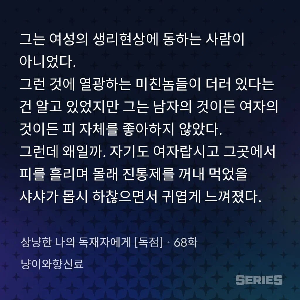 aina0660's tweet photo. #여혐작가불매 #냥이와향신료 

15금작품에서 생식기에 소독약 부어서 생리를 끊기게 한다는 성고문 묘사

남주가 여주를 변기라고 말하며 창녀 취급함

여주엄마가 여주를 성추행을 당하자 여주에게 성추행범에게 알아서 서비스하라고 압박줌

남주가 여성의 생리를 귀여워한다는 설정으로 여성을 성적대상화함

작품들마다 기괴한 여성혐오를 드러내는 여혐작가 냥이와향신료 붐업하지 맙시다