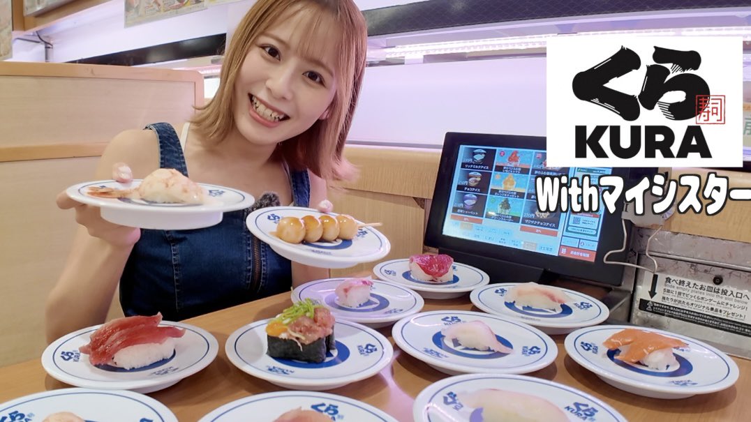 hoshino_kii's tweet photo. YouTube！！！更新！！
時空を歪めてくださいっ！はい！夏だよ！

【広島県】福山のくら寿司行ってきた！Withマイシスター🍣 https://t.co/K5bmgbjkgj @YouTubeより https://t.co/cAEKKpRlKG