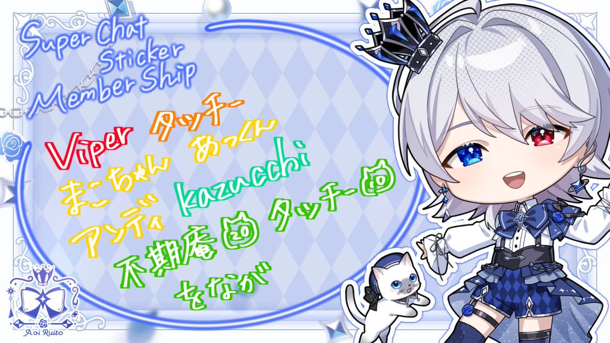aoi_ruito_0707's tweet photo. ご視聴、ご支援ありがとうございました✨️

366日コンプ＆全ビンゴ達成で企画ミッション完勝☺️✌🏻
チャンネル登録者16000人も達成できました！
連日応援して支えてくれるみんなのおかげです、本当にありがとう💫

明日は12時から、16000人記念イラストパネル開け企画やるよ！
星降る森で待ってるね https://t.co/hUrLEa2bo6