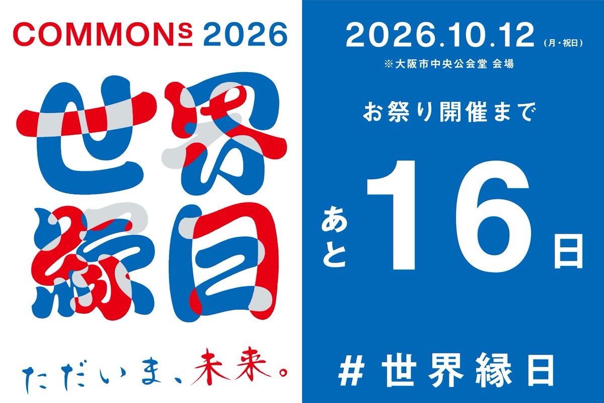 cat069439's tweet photo. 🏮中之島でお祭り開催🆓🏮
イベントの分かりやすい説明をRTしますね!
さめさん🦈まとめありがとうございます!
#COMMONs2026
#世界縁日
#COMMONsCollege
#大阪関西万博2025閉幕から1年
#引地耕太 https://t.co/4heE2npkTz