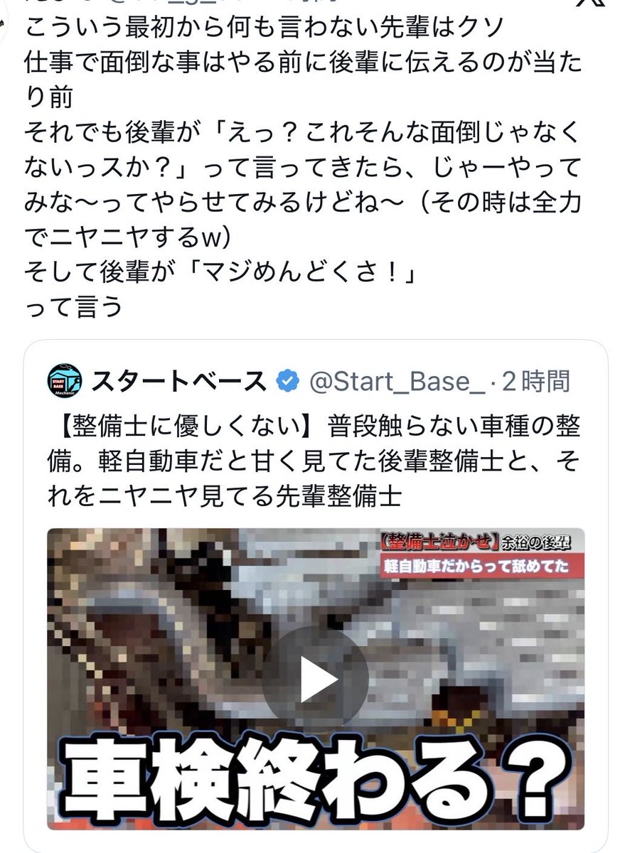 Start_Base_'s tweet photo. 最初から何も言わない先輩はクソ？先に言うのが当たり前？

この教え方がクソって思う人もいるんやね。後輩に聞かれても教えないなら分かるけど、最初からなんでも教える方が正義なんや。これでクソまで言われちゃうんだ。 https://t.co/WRVmd85H1Z