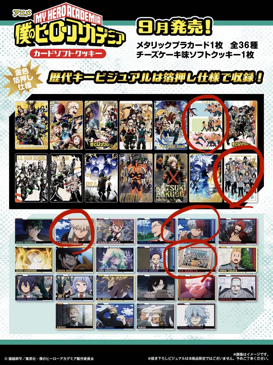 mikukaito1's tweet photo. 【交換】僕のヒーローアカデミア ヒロアカ カード ソフトクッキー

【譲】画像1枚目

【求】 画像2枚目

VRはVR同士の交換希望
当方N複数に対しVR1可能
郵送希望
お気軽にお声掛けください。 https://t.co/rGTcBceoPK