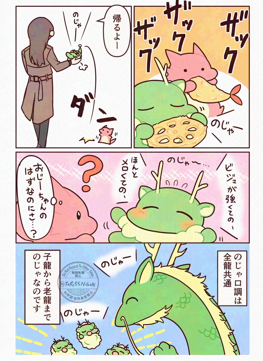 ToRi55NiGeN's tweet photo. #まもられたいドラゴン
 龍のおしゃべり事情 https://t.co/B9Tz9CTauH
