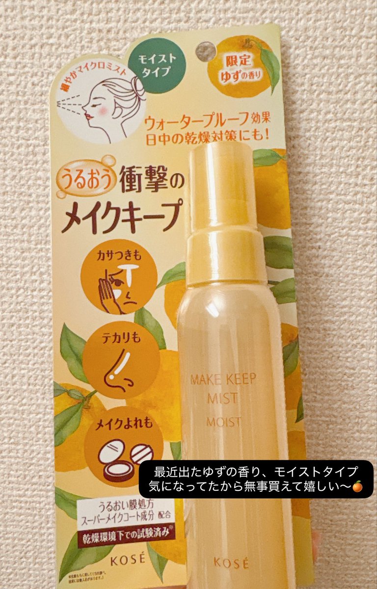 snoodroo's tweet photo. KOSEのメイクキープミストたち
季節限定いつも楽しみ〜🌼 https://t.co/FRTkcSDSUA