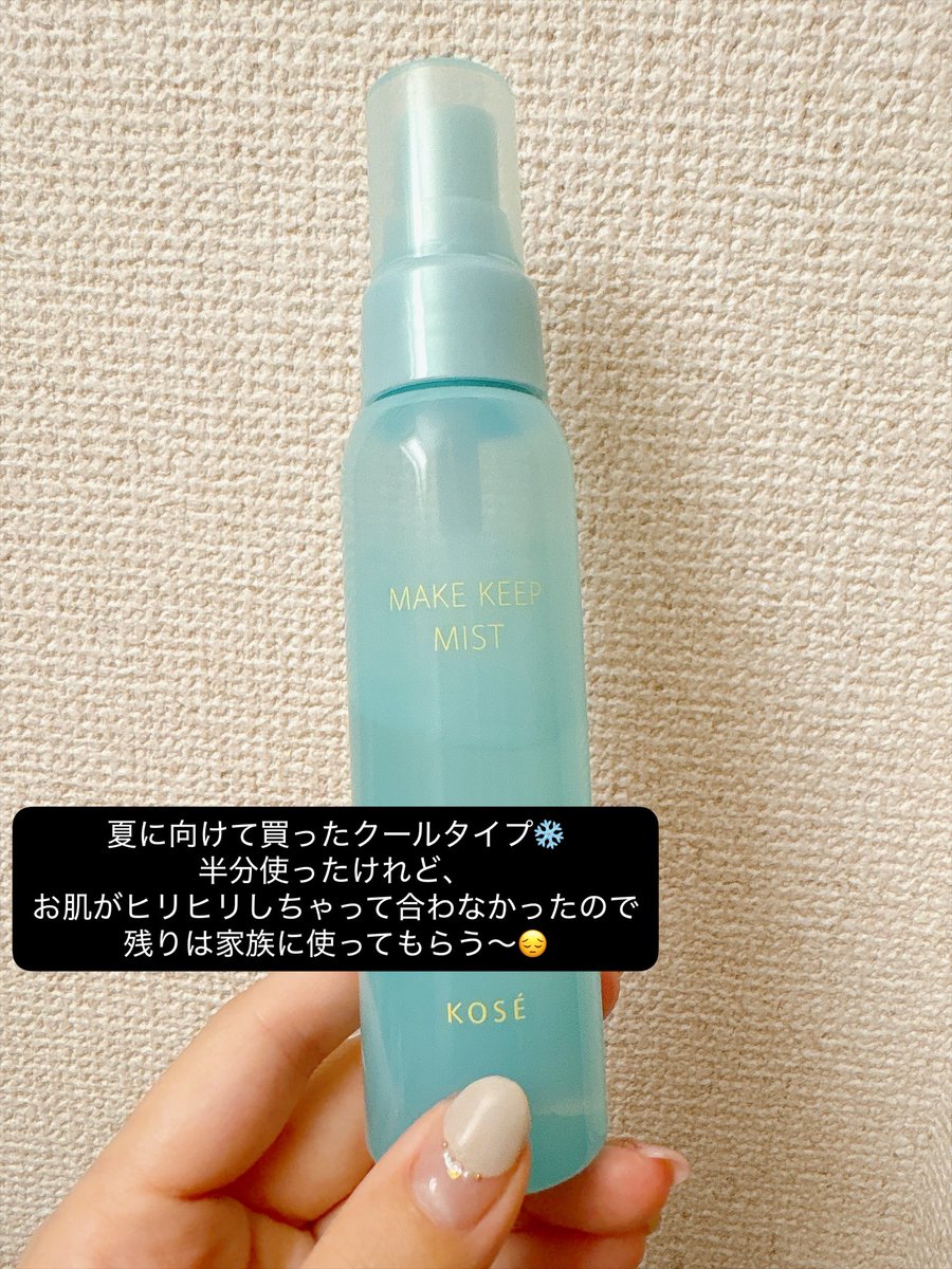 snoodroo's tweet photo. KOSEのメイクキープミストたち
季節限定いつも楽しみ〜🌼 https://t.co/FRTkcSDSUA