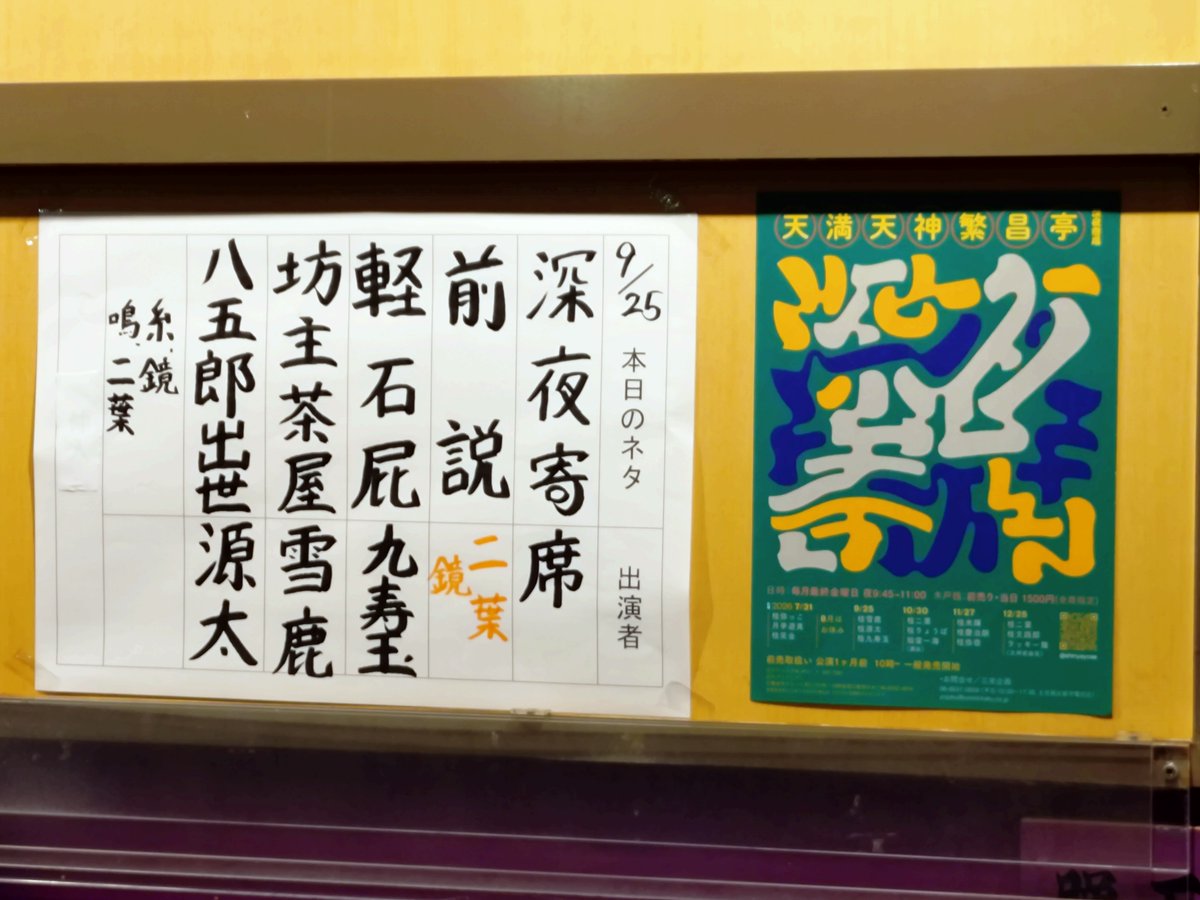antian72's tweet photo. 秋の源太祭りの二日目。暗闇の中、照明で浮かび上がる高座でトリを飾れる幸せ。『八五郎出世』はネタおろしから幾度となく聴いてきたけど、なんだか共に歩み、成長してきた歴史が感じられて、感慨深かった。#桂九寿玉 さんのマクラは、かつては上滑りな印象があったけど、だんだん芯が入ってきた感じ。 https://t.co/lwn8EQZYWU