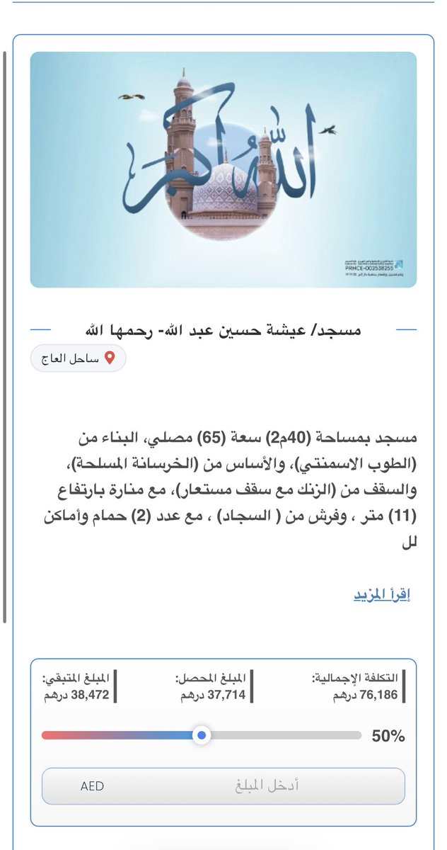 faisal_AD21's tweet photo. صدقه جارية لجدتي عيشه بنت حسين رحمة الله عليها .. 

اسأل الله أن يجعل هذا المسجد صدقةً جاريةً لها، وأن يكتب أجره وثوابه في ميزان حسناتها، وينور قبرها ويسكنها فسيح جناته 🤍

ساهم بما تقدر، وانشرها لعلّك تكون سببًا في اكتمال المسجد ، ولك أجر الدال على الخير بإذن الله.

https://t.co/mlMhIp83MD