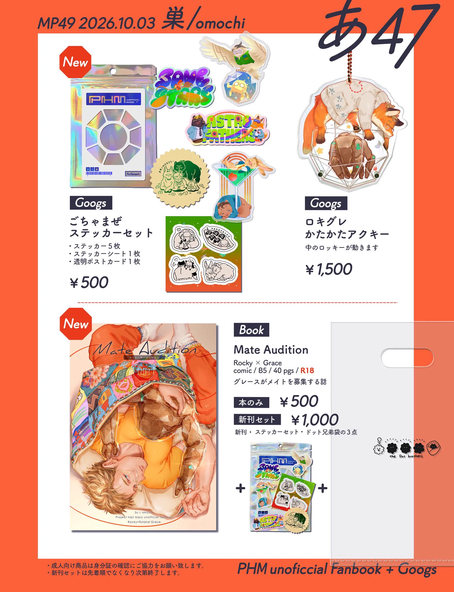 omochi🪐MPあ47 в X: „10/3MP49のお品書きとステッカーセットの内訳