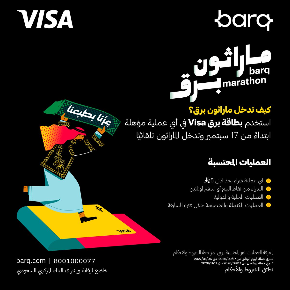 barq's tweet photo. دﺧﻮﻟﻚ لماراثون برق أسهل ممّا تتوقع!⚡ https://t.co/xF8b8KlHlp