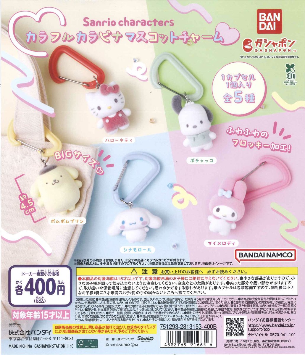 arisce_cha's tweet photo. 【交換】サンリオ カラフルカラビナマスコットチャーム 

譲→マイメロディ　ポムポムプリン
求→ポチャッコ　ハローキティ

郵送での交換希望です。
お気軽にお声掛けください🙇‍♀️ https://t.co/uGBLPbZXyb