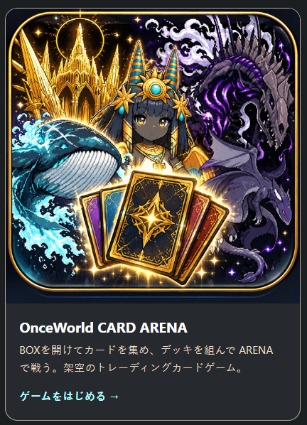 PonixNews's tweet photo. なんと！ワンスワールドのカードゲーム「OnceWorld CARD ARENA」が公開！！！
本編に登場するキャラクターがカードに！

本編の合間にカードをBOXを剥いて、集めて、眺めて、戦おう！！！！

#OnceWorld #OCA

https://t.co/t6n0p0up7F https://t.co/t3fXmQt4xU