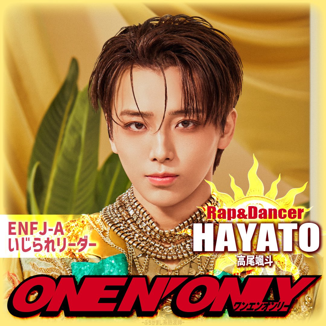 onenonly_tokyo's tweet photo. 『Rakuten GirlsAward 2026 AUTUMN/WINTER』にご来場した皆さん
僕たちは #ONENONLY(#ワンエン オンリー) です🐶

◤ WHO?? ◢ 
ラップ&amp;ダンサー🕺
#HAYATO(#高尾颯斗)

Instagram📸
🔗https://t.co/7i2oX84eXS

@GirlsAward
#ガルアワ #ガルアワ2026AW https://t.co/wQrtG0Rnay