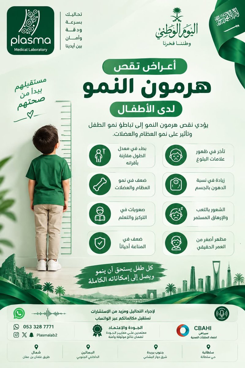 Plasmalab2's tweet photo. #مختبر_بلازما_الطبي

في خدمتكم من السبت إلى الخميس 
من 7صباحاً إلى 9 مساءاً 

#عروض_اليوم_الوطني🇸🇦

📞 للحجز: 0533287771 

📍 مواقع الفروع
- القصيم - بريدة - حي سلطانة 
- القصيم - بريده - طريق عثمان بن عفان 
- القصيم -  شرق دوران الشماس 
- القصيم - حي البساتين

#السعودية
#القصيم https://t.co/wHtRcwwUTz