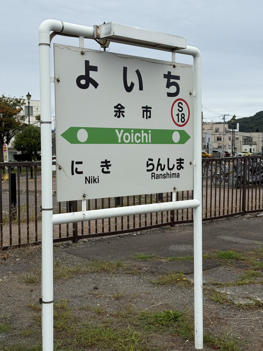 arika_sp's tweet photo. 26‘道オフ振り返り2日目その①
眠い目を擦りながら、朝に余市へ
お目当ては余市限定のウィスキー
渋澤さん数人と引き換えの上、今回ようやく欲しかった物を手に入れられてほくほく。
#予言者北海道オフ https://t.co/URLHSK5HvK