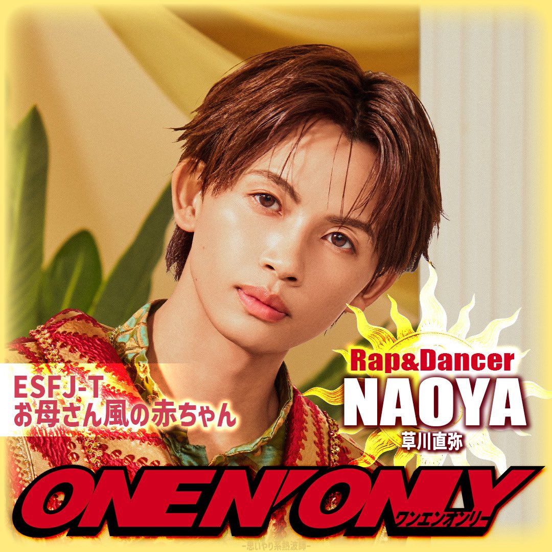 onenonly_tokyo's tweet photo. 『Rakuten GirlsAward 2026 AUTUMN/WINTER』にご来場した皆さん
僕たちは #ONENONLY(#ワンエン オンリー) です🐶

◤ WHO?? ◢  
ラップ＆ダンサー🕺
#NAOYA(#草川直弥)

Instagram📸
🔗https://t.co/RYSqOmvZdc

@GirlsAward
#ガルアワ #ガルアワ2026AW https://t.co/0VNh5amupv