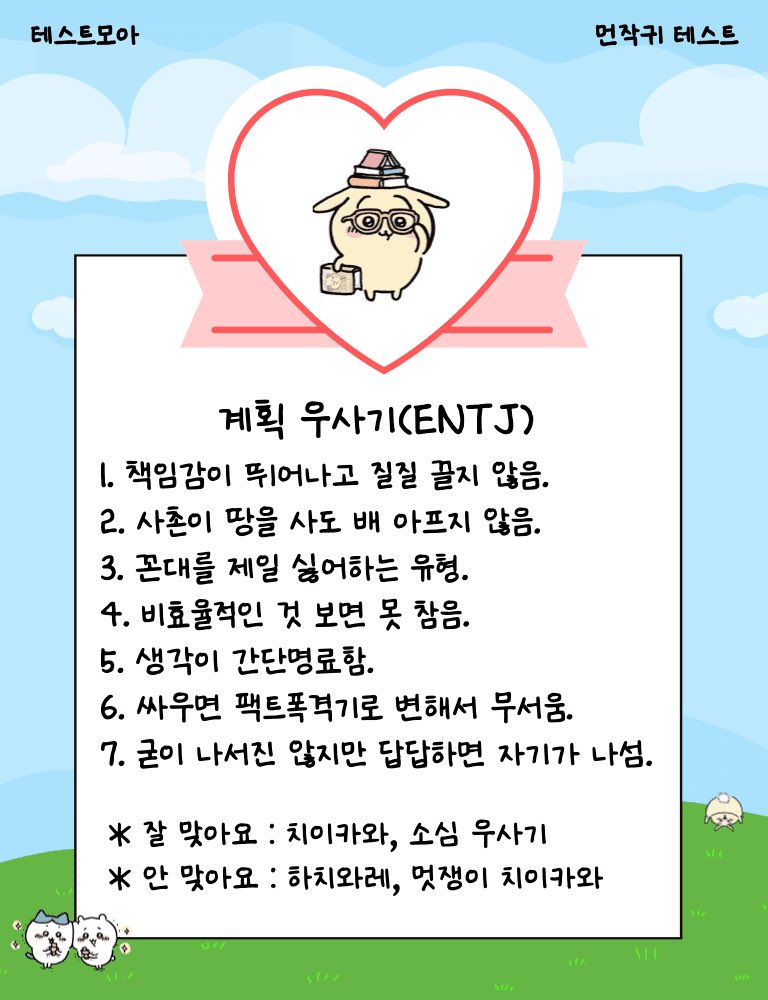 kmfsh046396's tweet photo. 원래 MBTI랑 다르긴한데 
귀여운 계획 우사기가 나왔습니다! https://t.co/DavGvJF5Ic