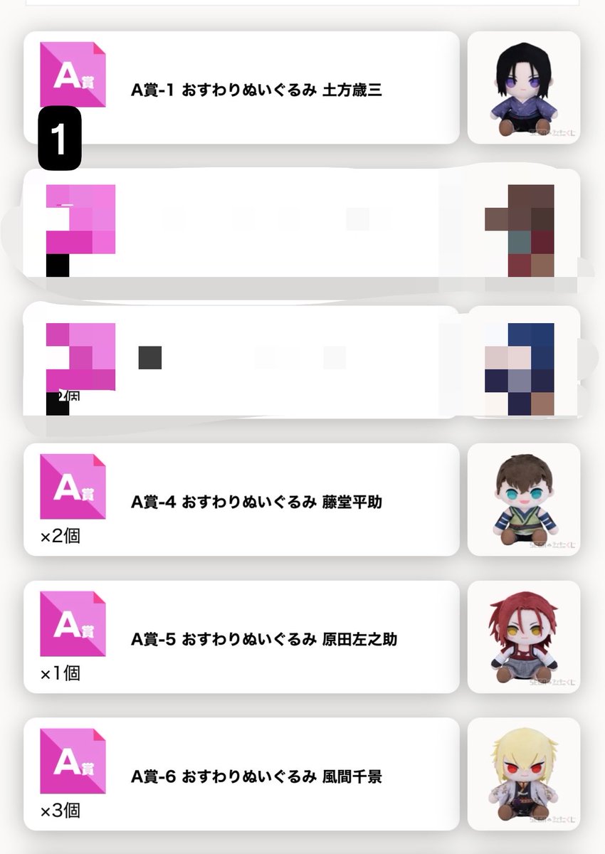 Moonlight_3131's tweet photo. 【交換】
薄桜鬼 真改 セガ ラッキーくじオンライン

譲　画像のもの

求　C賞、A賞沖田

郵送のみお取引可能です。
お気軽にお声がけください。 https://t.co/5vUSYAa6FP