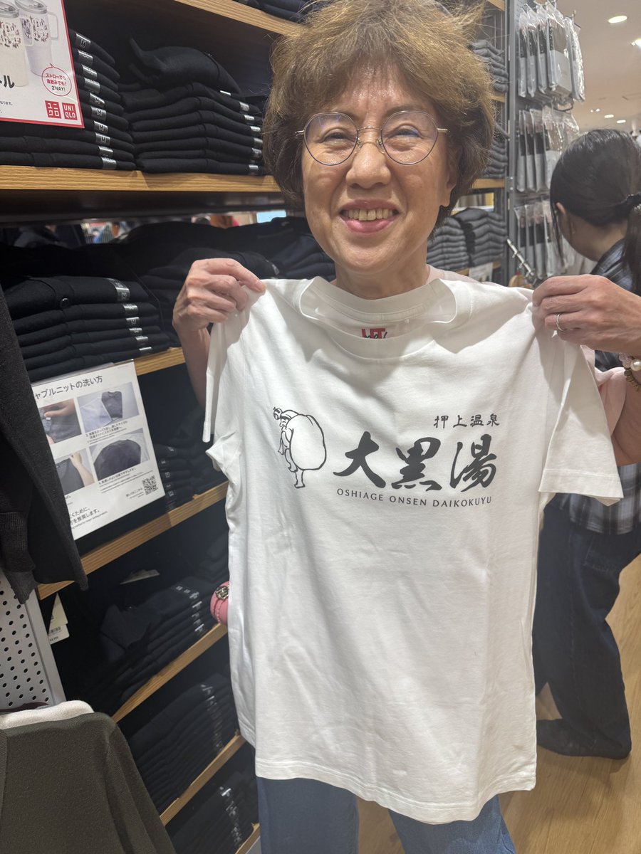 daikoku_yu's tweet photo. UTプリントで、大黒湯Tシャツを女将作りました！ 
「これ着て番台立つわっ‼︎」
張り切っております☺️
おけいぬビックプリントもUTでプリントしました😆楽しい〜〜✨ https://t.co/5O4rTQIlZQ