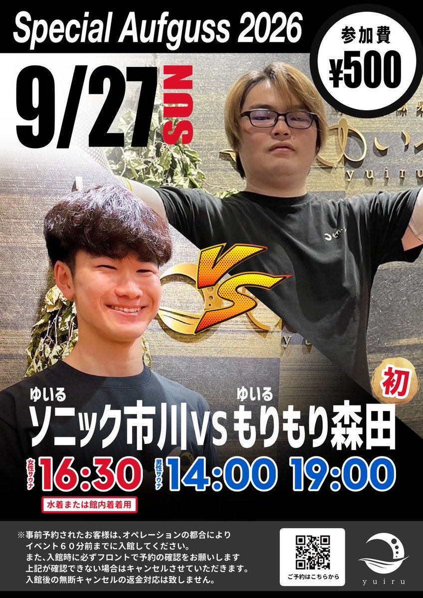 yuiru2021's tweet photo. 🔥9/27(日)アウフグース予定表🔥

♨️10時〜24時♨️

早割は11時まで

【ソニック市川🆚もりもりもりた】
バトルアウフグース🔥
朝までの予約は ▶ https://t.co/UCGBKJLqxT

Mahārāja 薬草🌿オートロウリュ＆アウフグース

👩11時半＆18時半🌿満月🌕のハーバルリチュアルロング🌿

🌿よもぎ屋Sun営業🌿 https://t.co/thXHbMXLwI