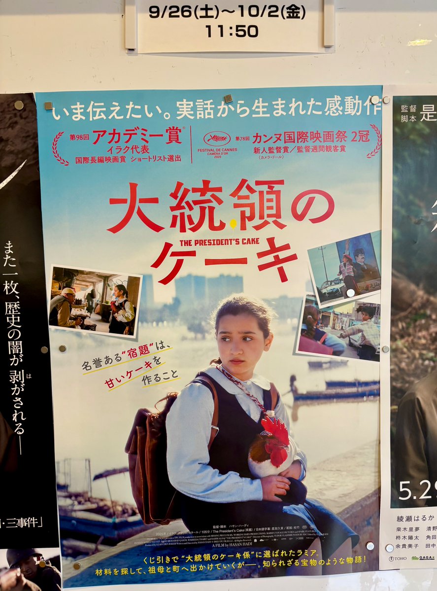 rkakinuma's tweet photo. 下高井戸シネマで『大統領のケーキ』を観ました。言葉より伝わる少女の表情と、自分が持っていたイラクのイメージを変える、美しい湿地帯の映像が印象的でした。 https://t.co/ILoxwxbcId