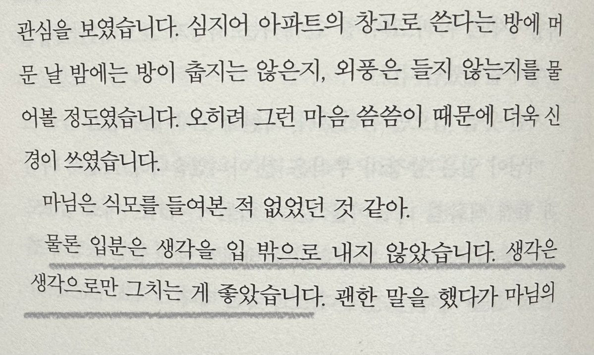 srheartyj's tweet photo. 『1939년 명성아파트』  무경

"그게 우리 명성아파트의 몇 안 되는 좋은 점이야. 누가 칼에 찔려 비명을 질러도 밖에서는 못 들을걸?"

어린 아이의 시선에서 풀어낸 경성의 한 살인사건. 매력���인 인물이 많고 몰입감이 상당해서 빠르게 읽음.
영화로 나왔으면... 움직이는 마님 보고 싶어요 https://t.co/a8N7NFjcAn