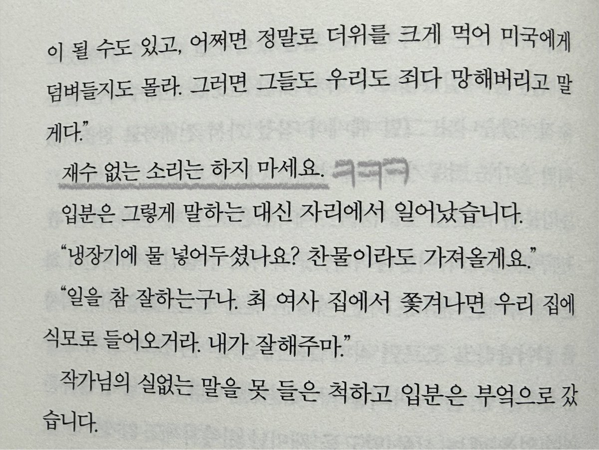 srheartyj's tweet photo. 『1939년 명성아파트』  무경

"그게 우리 명성아파트의 몇 안 되는 좋은 점이야. 누가 칼에 찔려 비명을 질러도 밖에서는 못 들을걸?"

어린 아이의 시선에서 풀어낸 경성의 한 살인사건. 매력���인 인물이 많고 몰입감이 상당해서 빠르게 읽음.
영화로 나왔으면... 움직이는 마님 보고 싶어요 https://t.co/a8N7NFjcAn