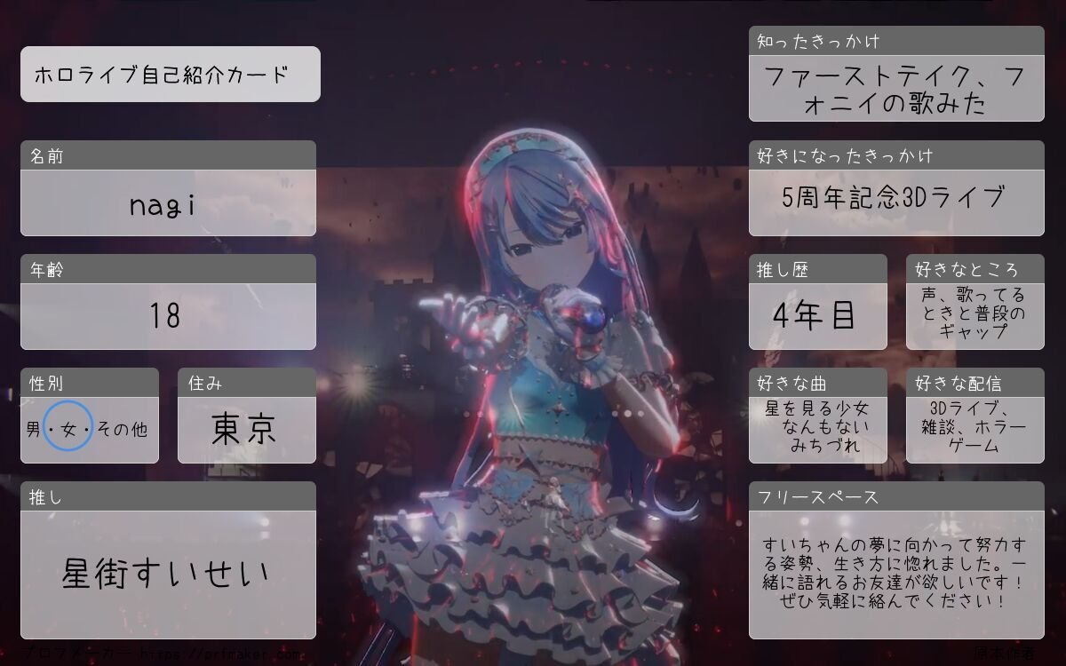 kps103_hsym's tweet photo. 初めましてこんにちはnagiと申します！星詠み、ホロリスのみなさんと仲良くしたいです！よろしくお願いします！

#拡散希望
#ホロライブ自己紹介カード 
#ホロライブ好きと繋がりたい https://t.co/KGJt6jp5ex