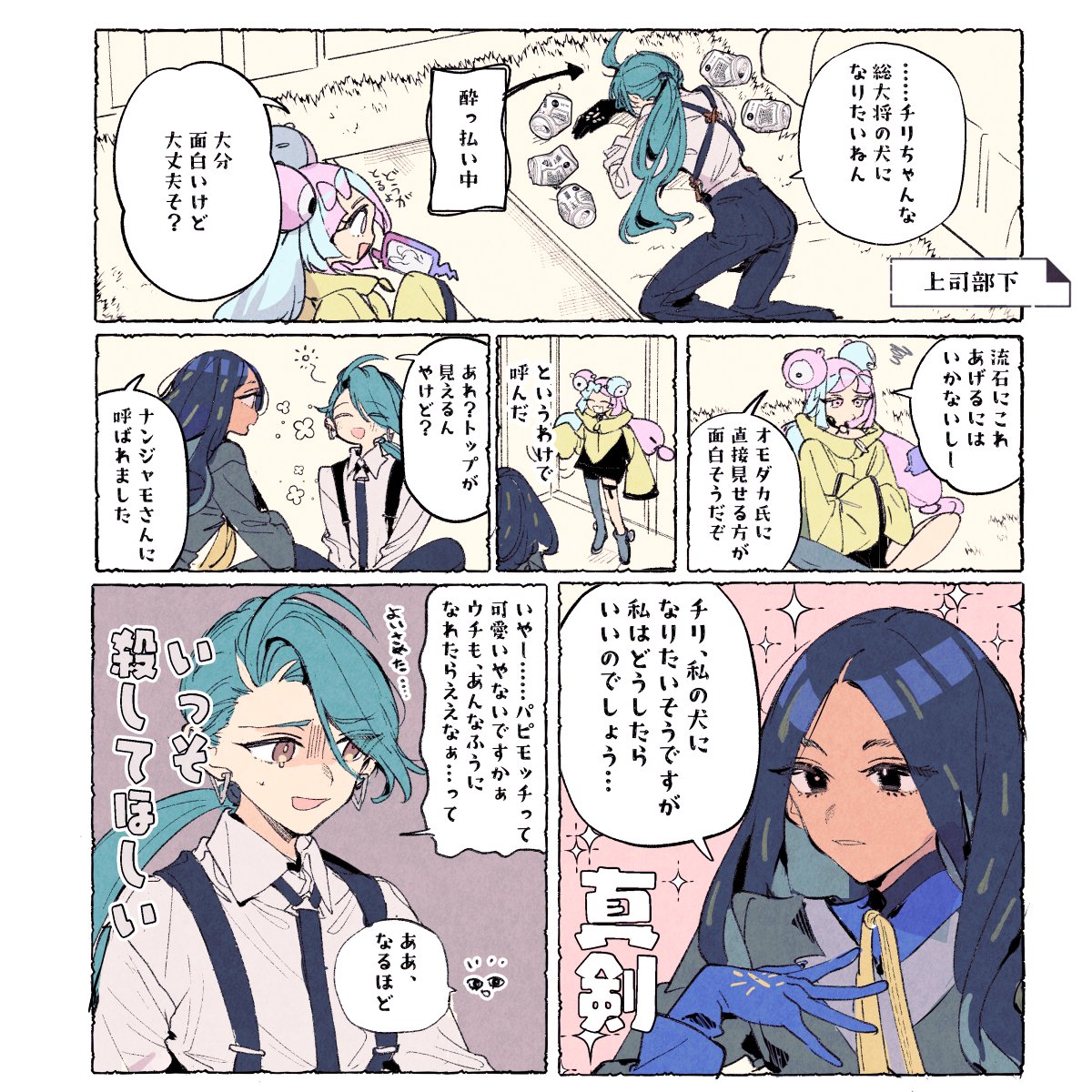 mikanuji's tweet photo. omさんcrちゃんの上司部下関係が良い https://t.co/U8C5AAyRsN