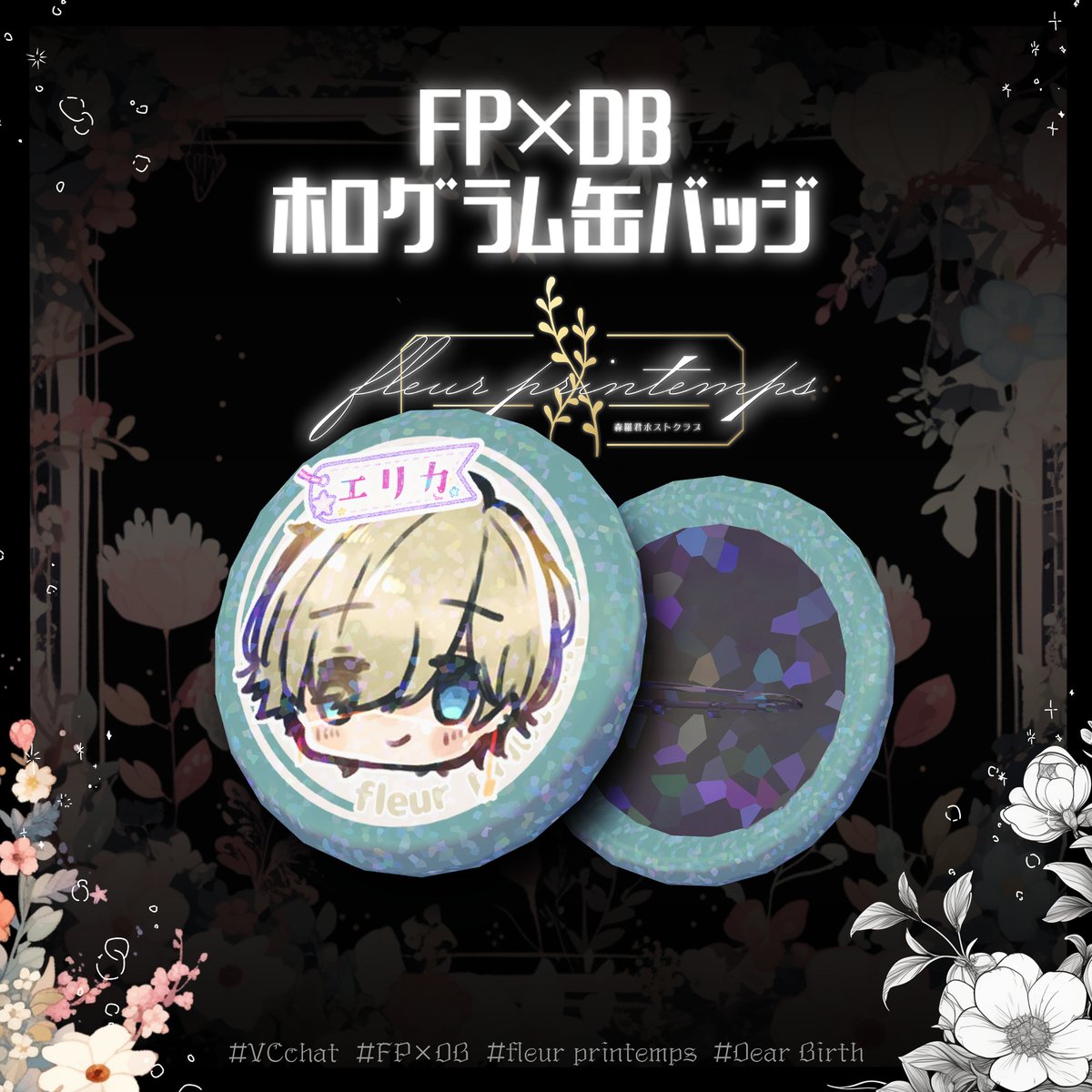 _fleurprintemps's tweet photo. 💎『DearBirth Side:J』×『fleur printemps』💐
　　コラボ記念缶バッチの配布が開始されました✨

『DearBirth Side:J』×『fleur printemps』コラボカフェにて、限定缶バッチが当たります✨

限定缶バッチは全8組！全部集めるとコラボカフェにいたみんなの缶バッチがもらえます！
シークレットもあるかも・・・。

スタンプを集めて、くじ引きを引いて・・ぜひ全コンプリートを目指してください！

缶バッチは下記からダウンロードが行えます！
くじ引きに書いてある組名と合う缶バッチをダウンロードしてくださいね！

ダウンロード後、くじ引きに記載されております合言葉を入力してお使いいただけます✨

https://t.co/eB4OFUj7hX