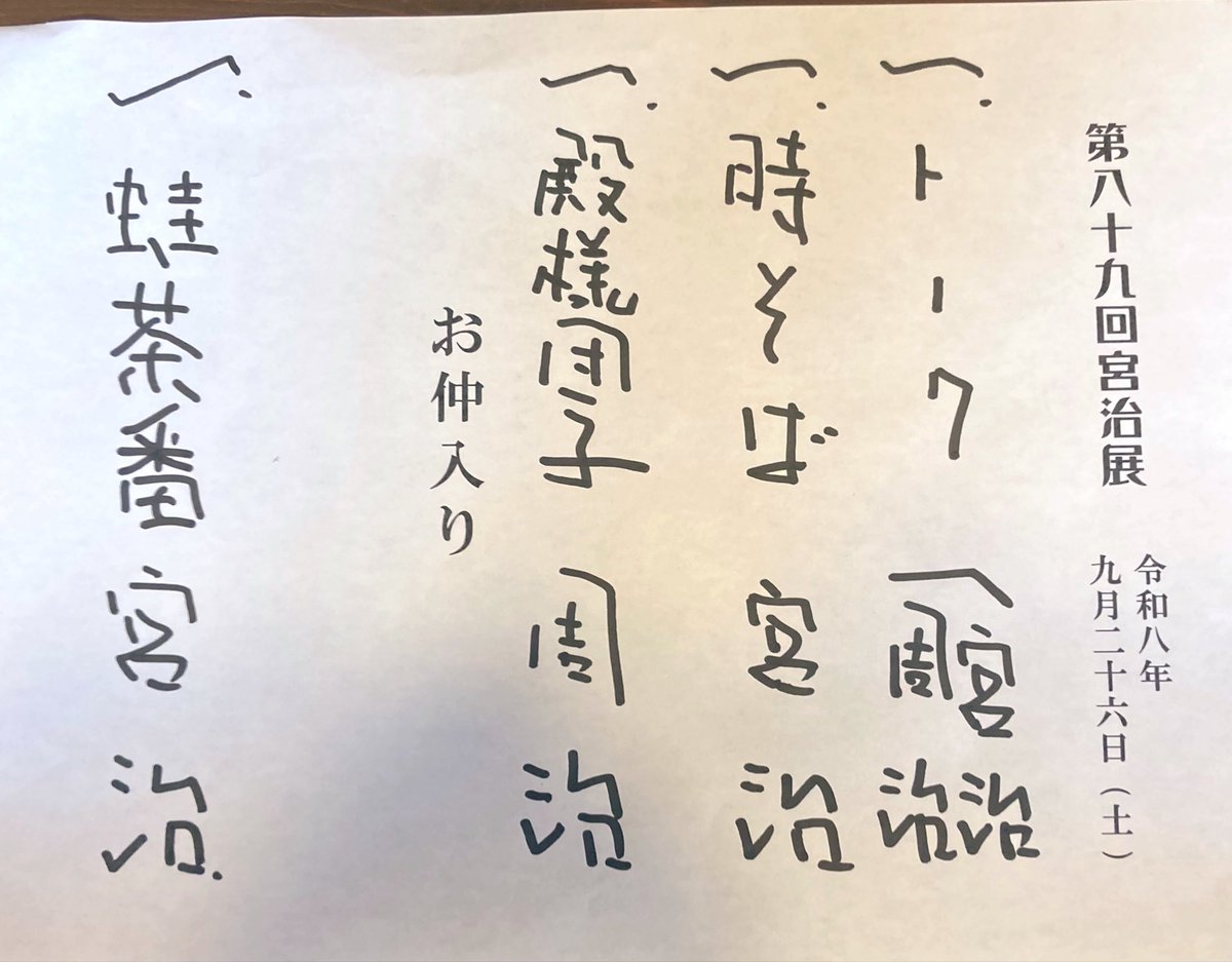 tsubayoshi's tweet photo. 西荻窪の宮治展へ。ゲストは二ツ目なりたての周治さん。

宮治さんは今日もお疲れ様モードwでも本当に働き過ぎ！
そんななかでも爆笑の高座🤣
気遣いの人だけど、色々と無理せずに、ほんとに適当に頑張って！ね、宮治さん😊

片付けお手伝いの後は席亭さんたちと少し寄り道。水炊き美味しかった😋 https://t.co/gliWHOVVQS
