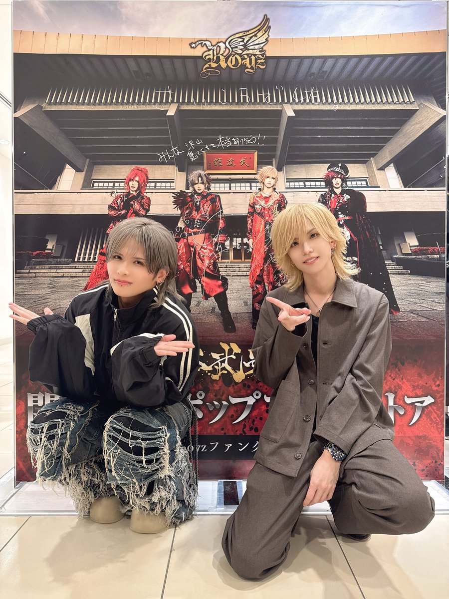Royz_official's tweet photo. 「Royz 日本武道館開催記念ポップアップストア Presented by Royzファンクラブ「WINGS」」一日店員＆サイン会お疲れ様でした！
たくさんのご来場ありがとうございました🌟
あしたはRoyz日本武道館公演お疲れ様会！よろしくお願いします🔥🔥🔥🔥

Royz日本武道館公演お疲れ様会
【日程】2026年9月27日(日)
【時間】14時～