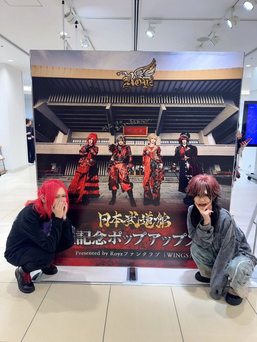 Royz_official's tweet photo. 「Royz 日本武道館開催記念ポップアップストア Presented by Royzファンクラブ「WINGS」」一日店員＆サイン会お疲れ様でした！
たくさんのご来場ありがとうございました🌟
あしたはRoyz日本武道館公演お疲れ様会！よろしくお願いします🔥🔥🔥🔥

Royz日本武道館公演お疲れ様会
【日程】2026年9月27日(日)
【時間】14時～