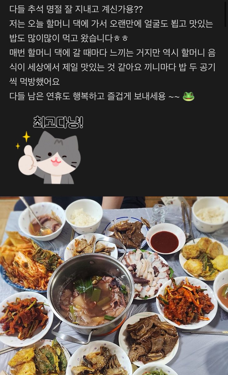 laukrxcl's tweet photo. 260926 — frog nc update 

are you having a good chuseok? [kr holiday] i went to my grandma’s house today and saw her for the first time in a while, i also ate a lot of good food. every time I go to her house, i realize that her food is the most best in the world. https://t.co/1YmOcm6J5R