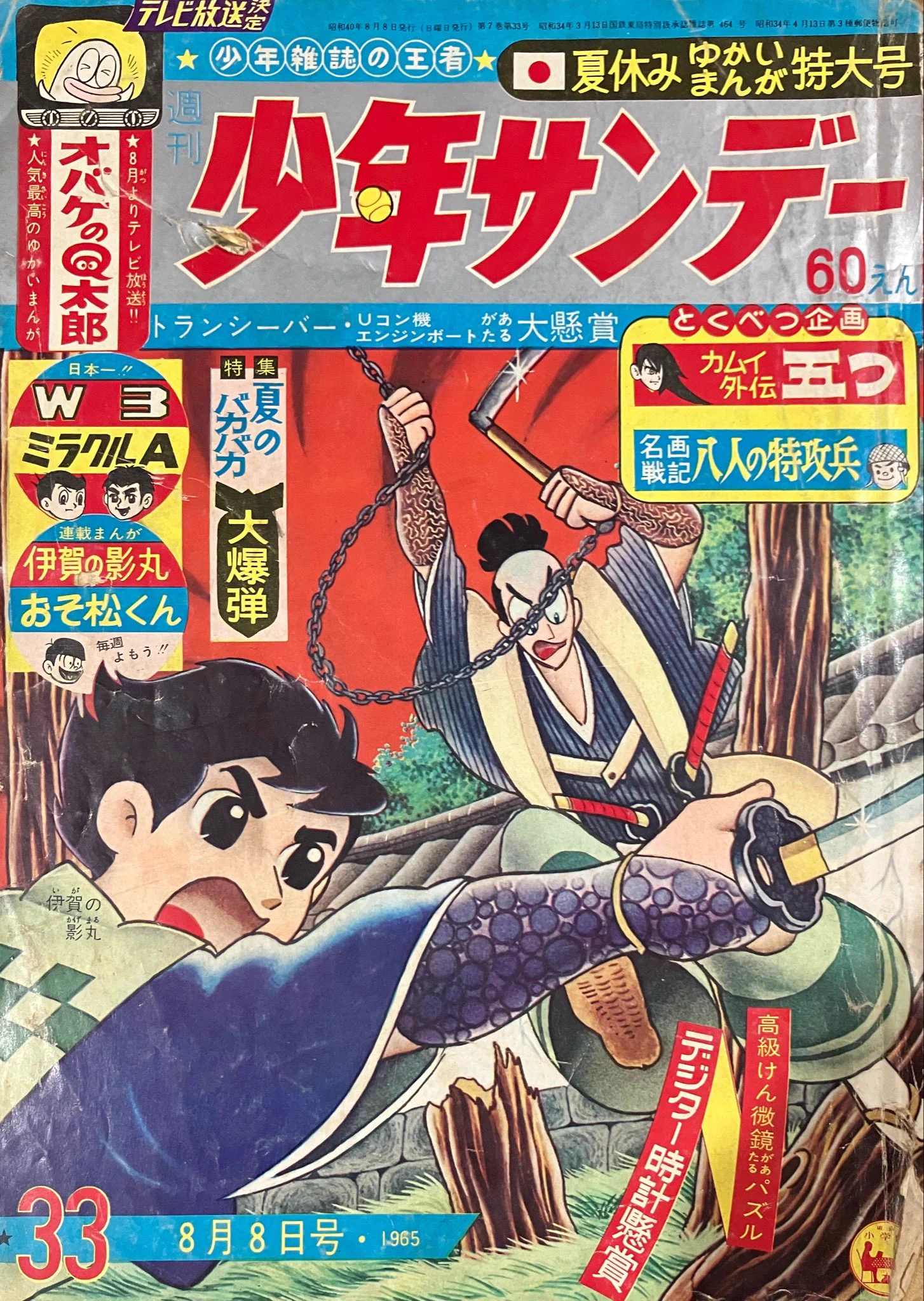 最終処分！　超希少　昭和レトロ　週刊少年サンデー 1965年10月号 状態良好 鈴木昭彦 on X: 