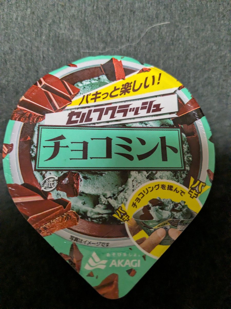 satoman36's tweet photo. 何年か振りに夜にアイスを食べてる、さとまん😋💖
最強セルフクラッシュ技を添えて🤗💖
チョミ活してますか〜😆🎶
#チョコミン党　#チョミ活　#赤城乳業 https://t.co/nrwf0eYK78