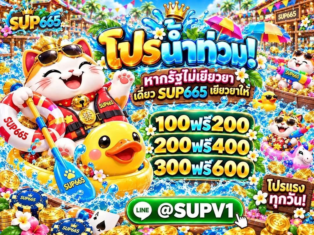sddfrevp's tweet photo. 🔥 ทุนน้อยก็รับโปรคุ้มได้!
💰 ฝาก 100 ➜ รับ 200
💰 ฝาก 200 ➜ รับ 400
🎁 โบนัสสล็อต 100% สูงสุด 2000
📌 สมาชิกใหม่ ฝากแรกรับเพิ่มอีก50สปิน
💸 คืนยอดเสียสูงสุด 30%
👉🏻 สมัคร คลิ๊ก https://t.co/a3tC0j1xm8
🎯ฝากสะสมครบ7วัน รับฟรี 500🔥
🌸โปรวันเกิด ใจดีแจกฟรี500 https://t.co/i0UGj3YFSj