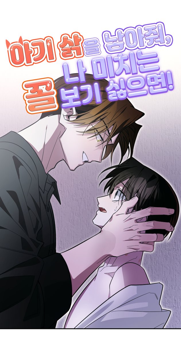 ninano_12_27's tweet photo. <아기 삵을 낳아 줘, 나 미치는 꼴 보기 싫으면!> 38화 업로드되었습니다:) 행복한 주말 보내세요 감사합니다

🔗https://t.co/sLPDpBQ0PS https://t.co/7qLVaJWFLT