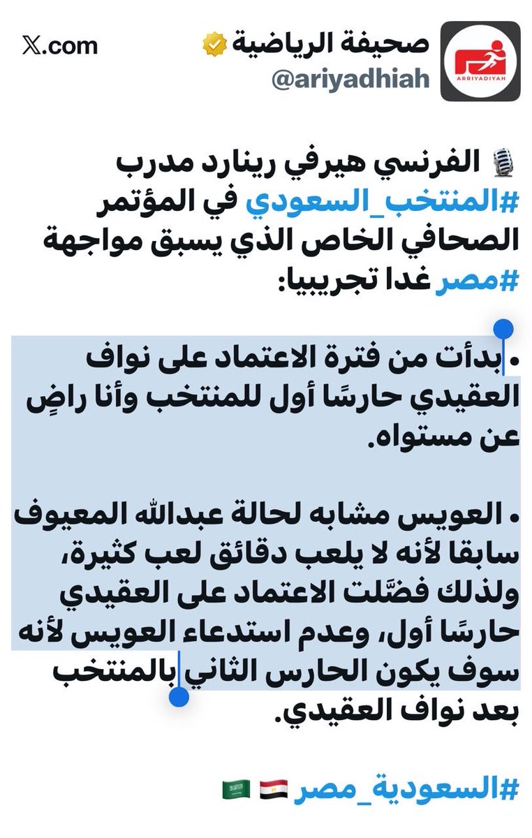 fhd2039262's tweet photo. 🧢 أي حملة يقودها الطبال السفيه تجاه لاعب في المنتخب .. يتبعه قرار من المسؤول 👇👇

هاجم العقيدي وطالب العويس بعد هدف رابع في مباراة مصر الودية .. فتم استدعاء العويس فجر المباراة ❗️❗️

هاجم الحمدان بعد مباراة الكويت .. والآن يتم استبعاده من التشكيلة ❗️❗️🤷‍♂️ https://t.co/ysdpErgjJt