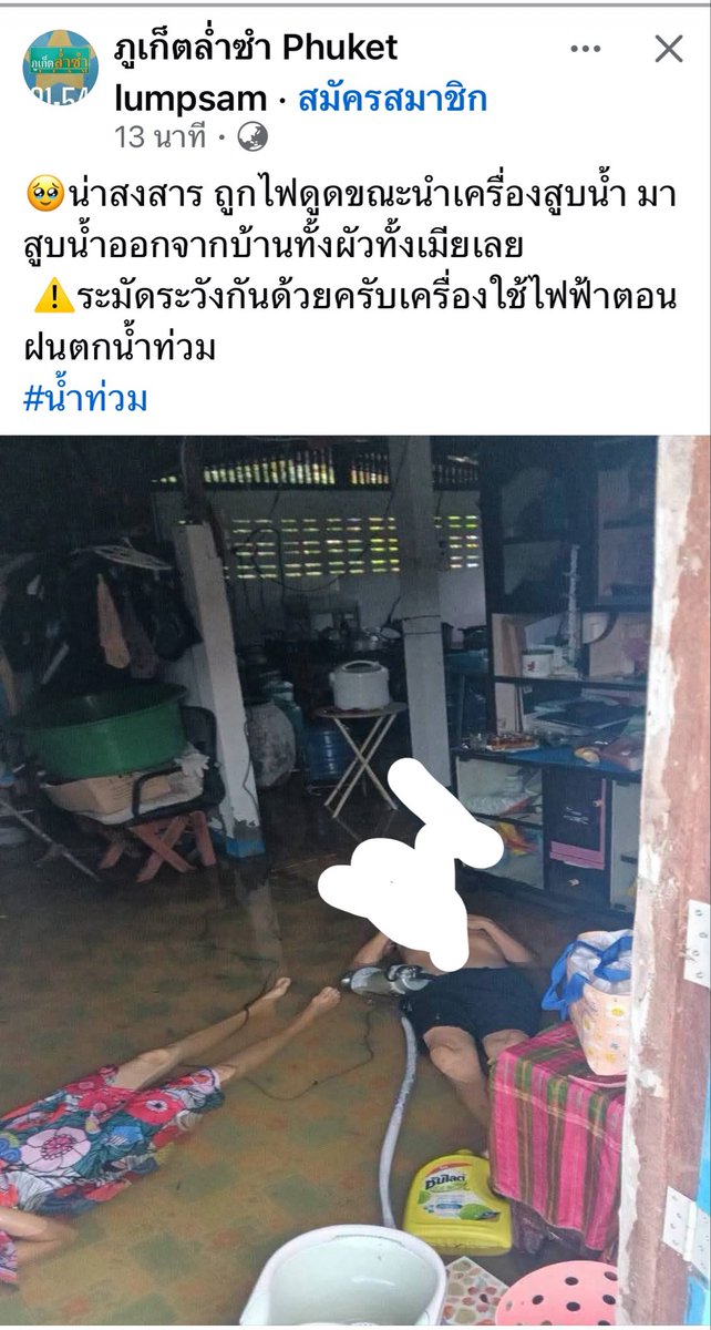 Garfield_Lucky's tweet photo. โอ้ยยยย สงสารจับใจไฟดู_ดทั้งสองคนเลย ขอให้ทั้ง2ให้ไปสู่ภพภูมิที่ดีนะคะ🙏😭
#อุทกภัย #น้ำท่วม #ฝนตกหนัก https://t.co/1WBOEUbAUa