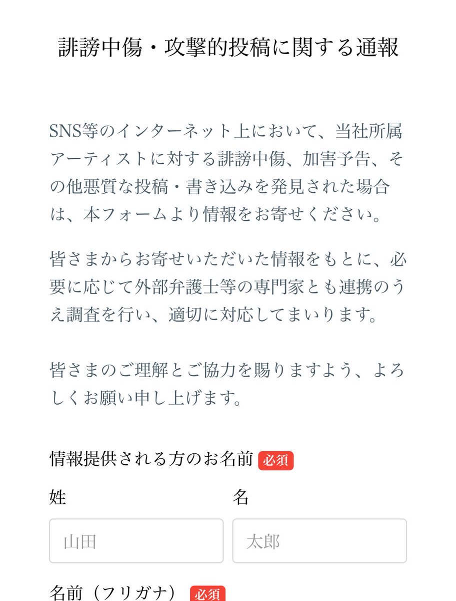 baby_tigra's tweet photo. これ逆にAdoファンからのリンチみたいにも感じるけどどうなん？優しい世界になりますうにと言いながら通報窓口はちょっと筋違いなんちがうかな？そこまでエグい投稿みてないけど… https://t.co/vp2gaSdGJH