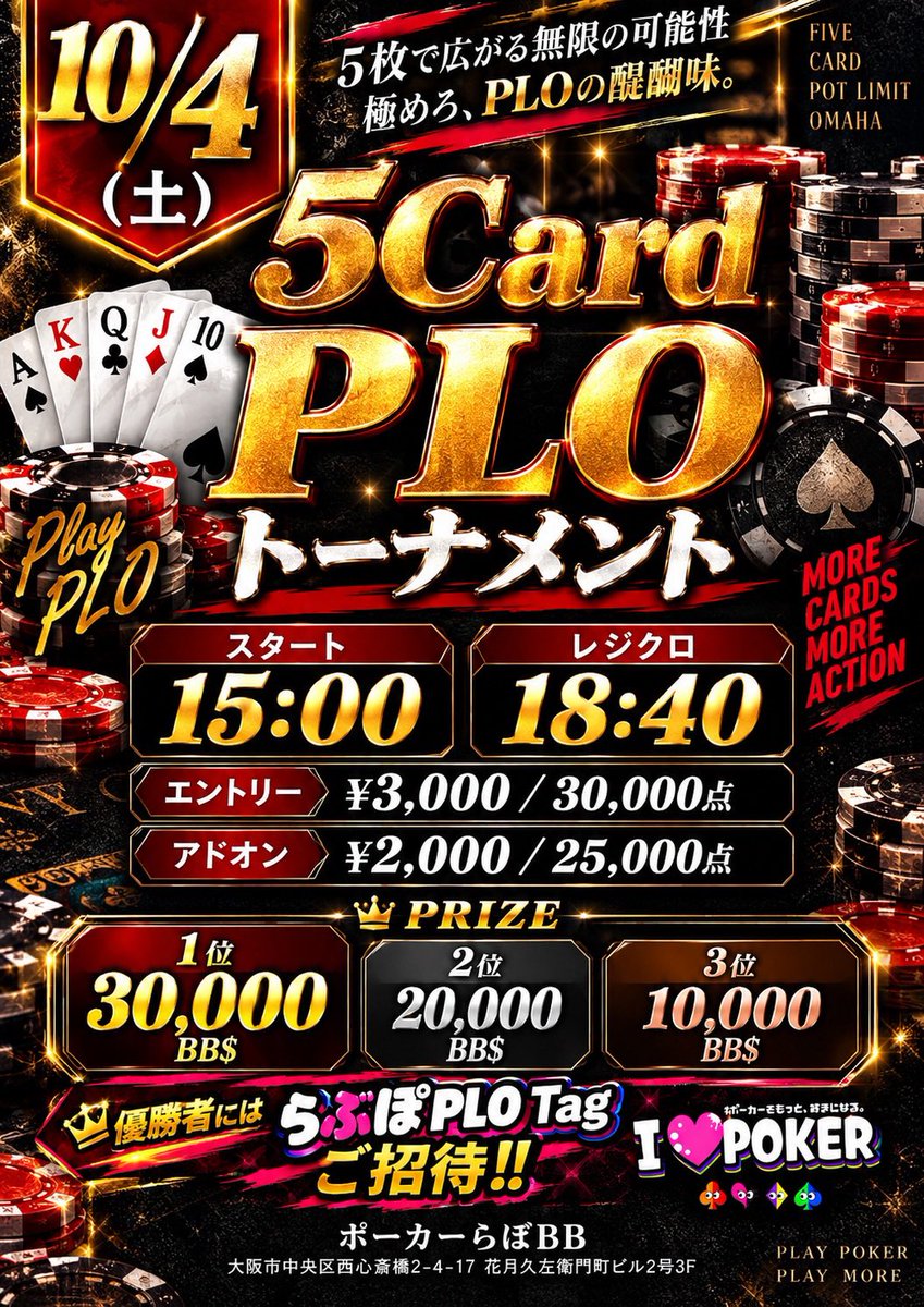 LaboPoker's tweet photo. ①9/28 Paradise Pick'em
②9/29 NLH
③9/30 バウンティ
④10/1 バウンティ
⑤10/2 NLH
10/3 【マンスリートーナメント】
10/4 【5ard PLO】

🔥毎週月曜日〜金曜日開催🔥
【プライズマッチ】
━━━━━━━━━━━━━━━
📣20:00までの来店＆引用RPで
🎁フリーロール参加可能！
━━━━━━━━━━━━━━━
参加の日付と意気込みを書いて引用RP

⏰18:30 スタート
⏰21:30 レジクロ

💰シングル
¥3,000 / 25,000点

💰ダブル
¥5,000 / 50,000点

💰アドオン
¥2,000 / 20,000点

━━━━━━━━━━━━━━━
👑さらに！
🔥水曜日・木曜日はバウンティあり🔥
💥飛ばせば飛ばすだけプライズUP！
━━━━━━━━━━━━━━━

今週末は
【マンスリートーナメント】
総額50万保証の大還元トーナメント‼️

初心者の方も大歓迎です✨
お仕事終わりにぜひ遊びに来てください！♠️♥️
#初心者歓迎
#大阪
#ポーカー
#フリーロール
#テキサスホールデム
#NLH
#MIX