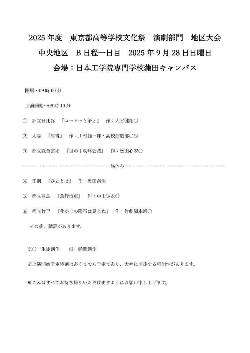 Stage_Session20's tweet photo. 情報解禁遅くなってしまって申し訳ありません！！

明日2026年9月27日日曜日は、中央地区B日程1日目です。

場所は日本工学院専門学校蒲田校六号館です。

年一回の大会に思いをかける生徒たちの勇姿をぜひご覧ください。 https://t.co/iHI8TtBkVX