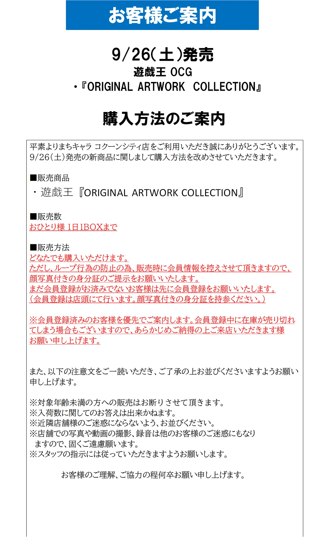 まちキャラ コクーンシティ店 on X: 